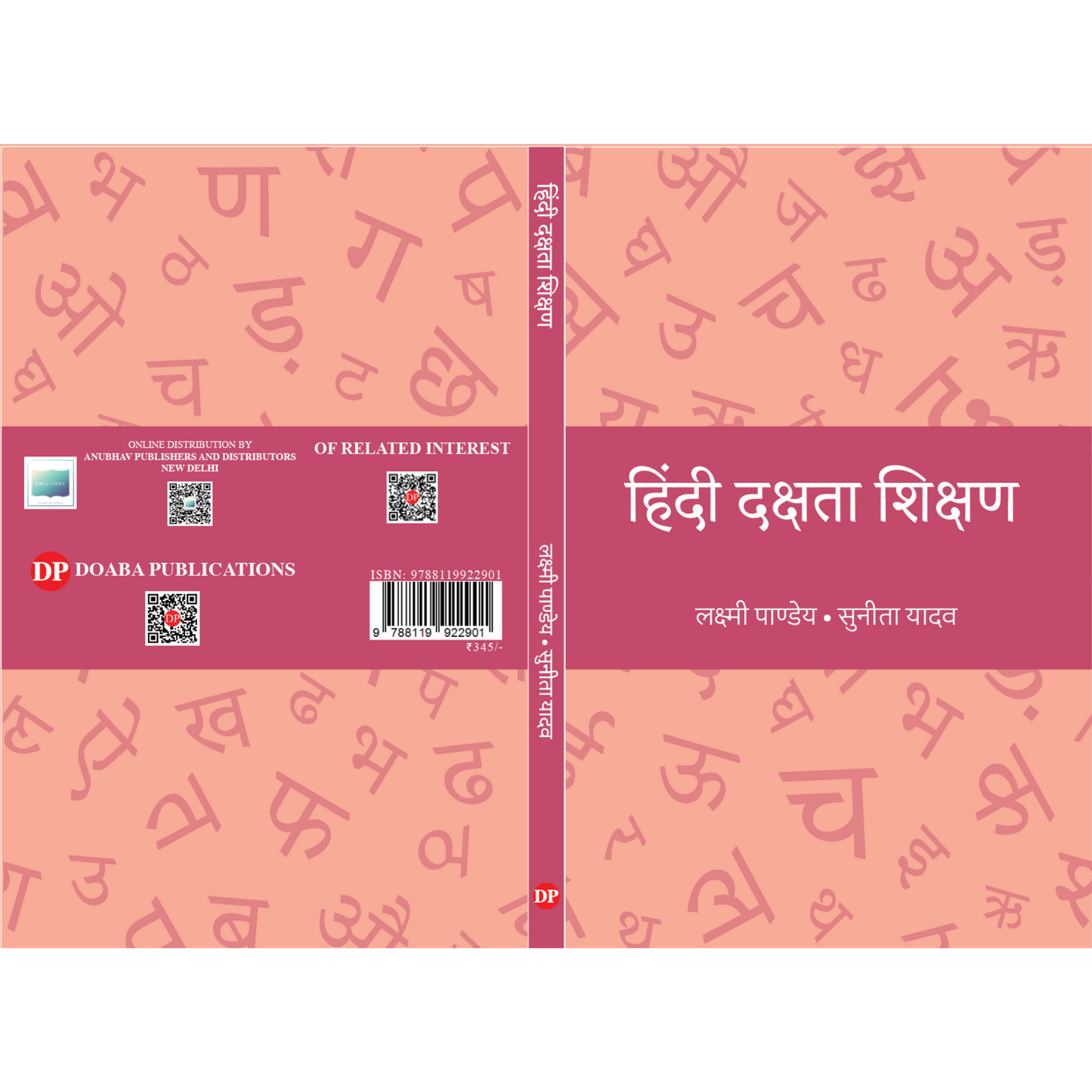 हिंदी दक्षता शिक्षण (Hindi Proficiency Teaching)