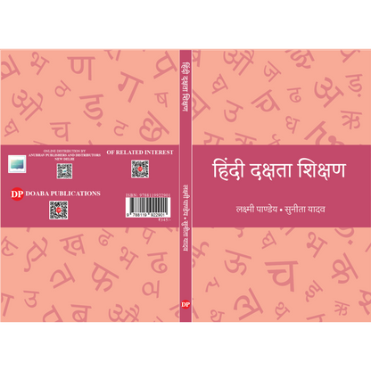 हिंदी दक्षता शिक्षण (Hindi Proficiency Teaching)