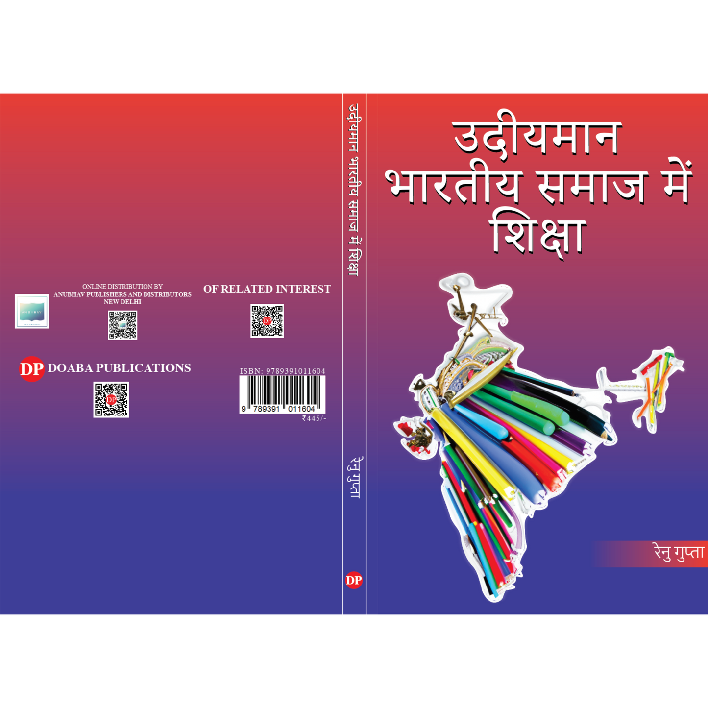 उदीयमान भारतीय समाज में  शिक्षा ( Education in Emerging Indian Society )