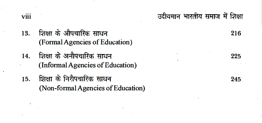 उदीयमान भारतीय समाज में  शिक्षा ( Education in Emerging Indian Society )