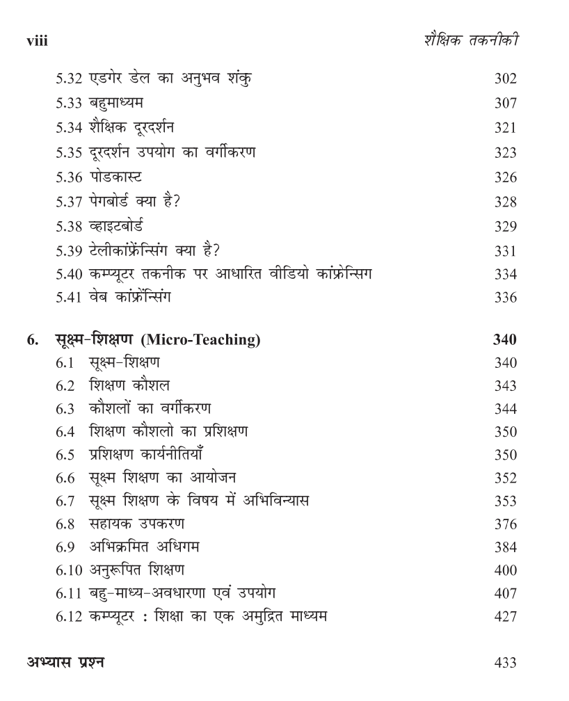 शैक्षिक तकनीकी (Educational Technology)