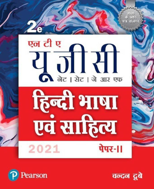 NTA UGC NET/ SET/ JRF, Paper 2: Hindi Bhasha evam Sahitya| 2021 | Second Edition | By Pearson